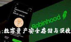 区块链Plus托肯钱包：数字