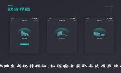 虚拟币钱包地址生成规律