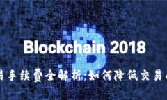 2023年虚拟币钱包交易手续