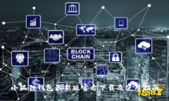 小狐狸钱包最新版官方下