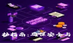 数字货币钱包维护指南：