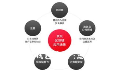 通过助记词轻松找回钱包资产：您不可不知的安全技巧