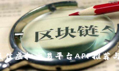 2023年最佳虚拟交易平台APP推荐与使用指南