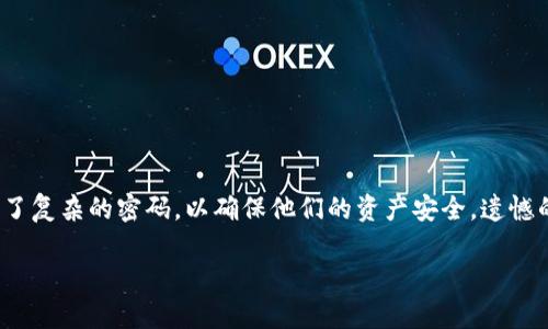 在这个信息时代，Web3 钱包为用户提供了去中心化的方式管理数字资产。然而，由于安全性和隐私的原因，许多用户在设置 Web3 钱包时创建了复杂的密码，以确保他们的资产安全。遗憾的是，有时候用户会忘记这个密码，这种情况下该如何面对呢？下面，我们将为您详细介绍忘记 Web3 钱包密码后的应对措施以及相关常见问题。

忘记 Web3 钱包密码怎么办？详尽指南与解决方案