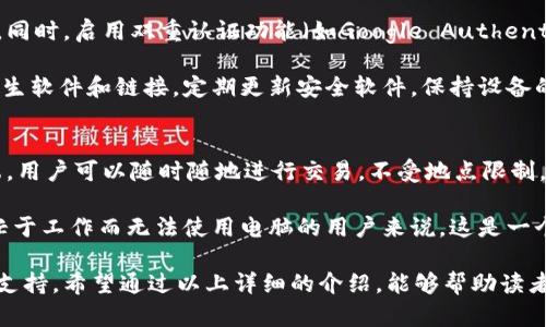 baiotiOK平台：数字货币交易与区块链技术的先锋之路/baioti
数字货币交易, 区块链技术, OK平台/guanjianci

在数字货币飞速发展的今天，许多人开始关注和参与数字货币的交易，而OK平台作为行业的佼佼者，凭借其强大的技术支持和市场影响力，吸引了全球众多用户的目光。本文将深入探讨OK平台的背景、功能、优势以及在数字货币市场中的重要性，同时解答用户们普遍关心的相关问题，以帮助读者更全面地理解这一平台。

OK平台的背景与发展历程
OK平台（OKEx）成立于2014年，最初是作为一家数字货币交易所而起步的。创始人杰克·陈，凭借着对区块链技术的热情和对数字货币市场的敏锐洞察力，迅速地将OKEx发展成为全球最大的数字货币交易平台之一。OK平台的愿景是为全球用户提供安全、高效的数字资产交易服务，推动数字经济的发展。

在短短数年内，OK平台就实现了全球用户注册量突破千万、日交易量达数十亿美元的骄人成绩。平台支持多种数字货币的交易，包括比特币、以太坊、莱特币等主流币种以及多种衍生品交易服务，如期货、期权等，充分满足了不同用户的需求。

OK平台的主要功能与特色
OK平台不仅仅是一个交易所，其还提供了多样化的功能与服务，以提升用户体验和交易效率。以下是一些主要功能：

ul
    listrong现货交易：/strong支持多种主流数字货币的交易，用户可以方便地进行买入和卖出操作。/li
    listrong合约交易：/strong用户可以通过合约交易参与到市场波动中，享受更高的杠杆效应，这是许多资深投资者非常青睐的功能。/li
    listrongStaking与借贷服务：/strong用户可以将数字资产委托到平台进行收益，也可以进行资产的借贷，提高资金使用效率。/li
    listrongAPI交易：/strong支持程序化交易，满足高频交易者和开发者的需求。/li
/ul

OK平台的安全性和合规性
在数字货币交易中，安全性是用户最为关心的问题之一。OK平台在这方面采取了一系列措施，以确保用户资金和信息的安全。比如，OK平台采用了冷钱包存储技术，绝大部分用户资产存放在冷钱包中，大幅降低了黑客攻击的风险。

此外，平台还拥有强大的风控团队，对各类异常交易进行实时监控，以防止市场操纵和洗钱等行为。OK平台遵循各国的法规政策，积极参与合规建设，并与监管机构保持良好的沟通，以确保平台运营的合规性。

OK平台的用户体验与支持
用户体验是任何平台成功的关键，OK平台在界面设计、交易速度和客户支持上均下了很大功夫。平台界面友好，操作简单，即使是新手用户也能快速上手。同时，OK平台的交易引擎具备快速响应能力，能够在高峰时段依旧保持流畅无阻的交易体验。

此外，OK平台还提供24/7客户支持，用户可以通过多种渠道联系到客服团队，无论是技术问题还是交易疑问都能及时得到解答。这使得用户在使用平台过程中，可以更加安心，毫无后顾之忧。

OK平台的市场影响力及未来展望
随着数字资产市场的不断扩大，OK平台在行业内的影响力日益增强。平台不仅积极参与各类行业活动，还致力于推广区块链技术的普及与应用。未来，OK平台计划继续深入全球市场，为更多用户提供优质的服务和体验。

展望未来，OK平台将通过技术创新、产品升级和市场拓展，继续引领数字资产交易的潮流，成为用户值得信赖的伙伴。

用户常见问题解答

问题一：如何在OK平台注册账户？
在OK平台注册账户是一个简便的过程。首先，用户需要访问OK平台注册页面，点击注册按钮。在注册页面，用户需要填写相关信息，包括邮箱地址或手机号，设置密码，并按照提示完成身份验证。为了保护用户的账户安全，建议使用复杂密码并启用双重认证功能。

完成注册后，用户将收到一封验证邮件或短信，点击链接进行验证即可激活账户。请注意，用户在注册时应确认所提供的信息真实有效，以避免后续在账户使用中的麻烦。

问题二：OK平台有哪些交易费率？
OK平台的交易费率相对透明，用户在进行交易时将需要支付一定的手续费，这通常是按交易额的百分比计算的。平台根据用户的VIP等级，设置了不同的费率体系，VIP等级通过交易量、持币量等因素决定。在新手阶段，用户可能会面临较高的交易费率，但随着交易历史的积累，可逐步降低费率。

此外，平台还会不定期推出活动和优惠，用户可关注官方公告，以享受更多的交易费折扣。了解清楚费率情况，有助于用户在交易时做出更为合理的决策，提升投资收益。

问题三：OK平台的提款流程是怎样的？
在OK平台提款的流程比较简单。在用户余额达到提款要求后，可以在个人账户中找到提款选项，填写提款金额并选择提现的方式（如银行转账、虚拟货币等）。在提款申请提交后，系统会进行审核，并对申请进行处理，这一过程可能需要一定的时间。

为了保障用户的资金安全，平台可能会要求用户进行身份验证和安全验证，确保提款申请是由账户的真实持有人发起的。用户提款时需注意平台的最低提款额，避免因提款额过低而无法成功处理。

问题四：如何提高OK平台账户的安全性？
提高OK平台账户的安全性是每位用户的必要责任。首先，用户应设置复杂且难以破解的密码，避免使用生日、电话号码等易被猜测的信息。同时，启用双重认证功能（如Google Authenticator）可以在用户登录时 дополнительно 应用一个一次性验证码，提升账户的安全性。

对于用户而言，定期检查账户的登录记录和交易记录也是非常必要的，如发现任何异常，应立即与客服团队联系处理。此外，不随意下载陌生软件和链接，定期更新安全软件，保持设备的安全性，这些都是保障账户安全的重要措施。

问题五：OK平台是否支持移动端交易？
是的，OK平台提供了移动端交易的支持。用户可以下载OKEX的手机应用程序，无论是Android还是iOS系统都能找到相应的版本。在移动端，用户可以随时随地进行交易，不受地点限制，更加灵活。

移动端应用提供的功能与桌面版几乎一致，包括实时行情查看、下单、资产管理等，且界面简单易用，了用户的交易体验。对于经常出行或忙于工作而无法使用电脑的用户来说，这是一个非常便捷的选择。

总而言之，OK平台作为一个全面的数字货币交易平台，凭借其丰富的功能、良好的用户体验和强大的安全防护，赢得了众多用户的信任与支持。希望通过以上详细的介绍，能够帮助读者在使用OK平台时更加得心应手。
