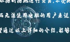 baiotiOK平台：数字货币交易