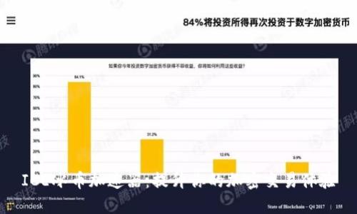 ICE冰币加速器：提升你的加密交易体验