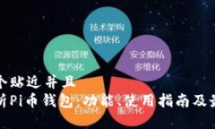 思考一个贴近并且  全面解