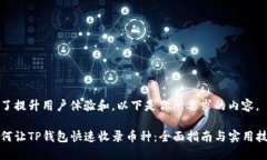 为了提升用户体验和，以