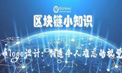 虚拟币logo设计: 创造令人难忘的视觉识别