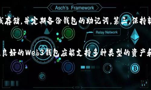   欧意Web3钱包权限不足问题解决指南 / 

 guanjianci Web3钱包, 权限不足, 欧意钱包 /guanjianci 

什么是Web3钱包？
Web3钱包是在区块链技术和去中心化应用（DApp）不断发展的背景下产生的一种新型数字钱包。它不仅能存储加密货币，还能与区块链上的应用进行交互，成为用户与去中心化网络之间的桥梁。Web3钱包通常使用以太坊或其他智能合约平台与用户进行交互，支持代币转移、智能合约调用、去中心化金融（DeFi）交易等功能。

这类钱包的出现，使得用户能在完全控制自己资产的同时，享受到去中心化的各种服务。Web3钱包的代表性产品有MetaMask、Trust Wallet等，其中欧意Web3钱包也是备受关注的一个品牌。它不仅提供了方便的用户接口，同时还具备良好的安全性能。

欧意Web3钱包的特点
欧意Web3钱包作为新兴的数字资产管理工具，具有以下几个显著特点：
ul
    listrong用户友好：/strong欧意钱包设计为简单易用的界面，即使是数字货币新手也能轻易上手。/li
    listrong安全性高：/strong采用多种安全措施，包括私钥本地存储、二次验证等，确保用户资产安全。/li
    listrong多链支持：/strong支持多个主流区块链，并能无缝切换，让用户自由管理不同类型的资产。/li
    listrongDApp浏览器：/strong内置DApp浏览器，用户可以直接通过钱包访问各类去中心化应用，非常便捷。/li
/ul

权限不足的问题及其表现
在使用欧意Web3钱包时，一些用户可能会遇到“权限不足”的提示。这通常是由于以下几个原因导致的：
ul
    listrong未授权：/strong在进行某些操作时，如果用户未授权钱包访问相应的资源，就会出现权限不足的问题。/li
    listrong网络问题：/strong不稳定的网络连接可能导致钱包无法获取必要的信息，进而产生权限不足的错误。/li
    listrong合约问题：/strong在执行智能合约时，如果合约未正确设置权限，用户也可能会遭遇权限不足错误。/li
    listrong软件版本问题：/strong有时候，使用过时的软件版本可能会导致与最新的网络或合约不兼容，从而产生错误提示。/li
/ul

如何解决欧意Web3钱包权限不足的问题
为了解决“权限不足”的问题，用户可以尝试以下几种方法：
ol
    listrong重新授权：/strong在钱包中检查相关操作所需的权限设置，重新授权访问请求。/li
    listrong检查网络连接：/strong确保网络连接正常，可以尝试切换到其他网络或使用VPN来确认网络问题是否存在。/li
    listrong更新软件：/strong定期检查并更新欧意Web3钱包至最新版本，以确保软件的稳定性和兼容性。/li
    listrong查看合约：/strong如果是智能合约操作出现问题，建议查看合约代码，确认用户的地址是否具备执行该操作的权限。/li
/ol

常见问题及解答

1. 为什么我在使用欧意Web3钱包时经常遇到权限不足的提示？
遇到权限不足提示的原因主要有几个方面。首先，可能是因为账户没有被授权去执行某些操作或访问特定功能。例如，在进行某些代币转账或智能合约交互时，如果合约要求用户的地址具备一定权限而此权限没有被授予，将导致该错误发生。其次，网络的不稳定会导致钱包无法确认权限状态，同样可能引发该提示。因此，要确保您的网络连接稳定，并重启钱包尝试，看看问题是否解决。最后，软件版本若过时也可能影响与合约的交互，更新到最新版本也很有必要。

2. 我如何授权我的钱包进行特定操作？
授权操作一般是在执行某些特定功能时，如转账或DApp交互时，钱包会提示用户进行授权。这通常是通过弹出的确认框来完成。用户在进行操作前，应仔细阅读权限请求的内容，包括所需的权限和将要执行的操作。用户需点击“授权”或“确认”按钮，以允许钱包执行相关功能。在某些情况下，您也可以通过钱包的设置或权限管理页面，手动调整某些功能的授权状态。但在操作时要保持警惕，确保不会授权给不可信的合约或地址，以避免资产损失。

3. 如果权限不足的情况不解决，我该怎么办？
如果经过上述方法仍然未能解决权限不足的问题，建议采取进一步的措施。首先，可以尝试清除应用的缓存和数据，重启欧意Web3钱包。这一步通常能解决因数据异常引起的问题。其次，可以查看相关的社区或论坛，看看是否有其他用户遇到相似问题并找到了解决办法。如果还不能解决，考虑联系欧意的客户支持，获取专业的技术帮助。客户支持一般可以更好地处理软件或合约方面的问题。他们可能会提供更为详细的技术解决方案，或帮助您检查账户是否有其它异常情况。

4. 有哪些方法可以提高我的Web3钱包的安全性？
Web3钱包的安全性关乎着用户资产的安全，以下是一些提高钱包安全性的建议。第一，使用强密码及双重身份验证来保护钱包账户。若可选，建议开启2FA（双因素认证），增加账户的安全层级。第二，保管好私钥。私钥如同用户的金钥，不应随意泄露。最好做到私钥离线存储，并定期备份钱包的助记词。第三，保持软件更新。始终更新到最新版本的软件，确保拥有最新的安全功能和修复可能存在的漏洞。此外，使用信任的和广为认可的DApp，以减少因为接触恶意软件和合约导致的风险。最后，定期检查交易记录，及时发现任何异常，尽早采取措施。

5. 我该如何选择合适的Web3钱包？
选择合适的Web3钱包主要取决于用户的需求和使用场景。首先，评估钱包的安全性，包括对私钥的存储方式、软件的审计记录、是否具备多重验证等。第二，界面友好性非常重要，尤其是对于初学者，易于操作的界面可以显著提高使用体验。第三，功能多样性也是关键，良好的Web3钱包应能支持多种类型的资产和应用，最好能够访问DApp，同时支持NFT交易等。此外，需关注钱包的社区活动和支持团队，活跃的社群和良好的客户支持可以在遇到问题时享受到更快的解决方案。最后，可以考虑钱包的费用，例如交易费用、维护费用等，综合考虑后选择适合自己的一款Web3钱包。

总结一下，欧意Web3钱包旨在提供一个便捷安全的数字资产管理工具，遇到权限不足的问题时，用户应根据实际情况采取合理的解决措施。保障Web3钱包的安全性并选择合适的工具，对每一个用户来说都是至关重要的。