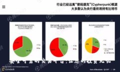 安全可靠的交易平台：让