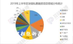 TP钱包兑换被拒绝的原因及