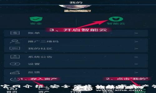 IM钱包官网介绍：安全便捷的数字资产管理平台