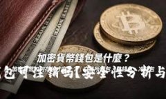 区块链钱包可注销吗？安