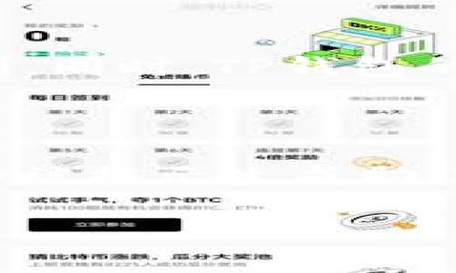 TP钱包的中文名叫“TP钱包”。TP钱包是一款旨在为用户提供区块链资产管理、数字货币交易及相关服务的手机应用。它支持多种主流数字货币，并提供安全、便捷的交易和管理方案。供您进一步了解TP钱包的功能、特点和使用体验，我将为您提供更详细的介绍。

### TP钱包详细介绍

#### 什么是TP钱包？

TP钱包是一款数字资产管理工具，旨在帮助用户管理他们的区块链资产。它不仅支持存储和管理多种类型的数字货币，还提供便捷的交易和转账功能。用户可以方便地查看资产的实时行情，进行资产互换等操作，极大地方便了数字货币的使用和管理。

#### TP钱包的功能

TP钱包的主要功能包括数字资产管理、交易、转账、行情查询、DApp浏览等。用户可以在钱包中查看各种数字货币的实时价格，快速进行交易，支持多种钱包地址的管理。此外，TP钱包还提供了DApp的访问功能，使用户能够直接在钱包中使用去中心化应用。

#### 为什么选择TP钱包？

TP钱包以其简洁的界面和强大的功能受到许多用户的欢迎。它不仅安全性高，通过多重加密保护用户资产，同时也提供了用户友好的操作界面，适合各种层次的用户。此外，TP钱包还不断进行版本更新，增加新功能，以满足市场和用户的需求。

### 相关问题

#### TP钱包的安全性如何保障？

在数字货币市场中，安全性是用户最关心的话题之一。TP钱包采用了多重加密技术来保障用户资产的安全，包括私钥的离线存储、钱包内置的安全策略等。此外，TP钱包还支持设置交易密码和指纹识别等安全功能，以防止他人非法使用用户的资产。

#### 如何使用TP钱包进行数字货币交易？

用户只需下载TP钱包应用，注册账户并设置好安全措施后，就可以开始使用。在钱包内选择需要交易的币种，输入交易数量和对方钱包地址，确认交易信息后即可完成数字货币的发送和接收。TP钱包界面简单明了，用户可以轻松上手进行交易。

#### TP钱包支持哪些数字货币？

TP钱包支持多种主流的数字货币，包括比特币、以太坊、莱特币等主要币种，同时也支持一些小众币种。用户可以在钱包中查看支持的所有币种以及实时行情。由于TP钱包的更新频繁，未来可能会增加更多的币种支持，以满足用户的需求。

#### TP钱包是否支持去中心化应用（DApp）的访问？

是的，TP钱包支持去中心化应用（DApp）的访问。用户可以直接在钱包内浏览和使用各种DApp，体验区块链技术带来的便利。同时，TP钱包的DApp浏览功能为用户提供了丰富的应用场景，从去中心化金融（DeFi）到NFT市场，让用户探索不同的区块链项目。

#### 如何在TP钱包中恢复丢失的资产？

在TP钱包中，如果用户遗失了手机或钱包应用，仍然可以通过备份的助记词或私钥来恢复资产。用户在首次创建钱包时，会被提示生成助记词。务必妥善保管这些信息，以便在需要时恢复钱包。恢复过程相对简单，用户只需输入助记词即可重新访问自己的资产。

以上就是关于TP钱包的详细介绍及相关问题的解答，若您还有其他问题，欢迎随时提出！