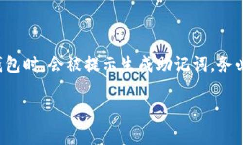 TP钱包的中文名叫“TP钱包”。TP钱包是一款旨在为用户提供区块链资产管理、数字货币交易及相关服务的手机应用。它支持多种主流数字货币，并提供安全、便捷的交易和管理方案。供您进一步了解TP钱包的功能、特点和使用体验，我将为您提供更详细的介绍。

### TP钱包详细介绍

#### 什么是TP钱包？

TP钱包是一款数字资产管理工具，旨在帮助用户管理他们的区块链资产。它不仅支持存储和管理多种类型的数字货币，还提供便捷的交易和转账功能。用户可以方便地查看资产的实时行情，进行资产互换等操作，极大地方便了数字货币的使用和管理。

#### TP钱包的功能

TP钱包的主要功能包括数字资产管理、交易、转账、行情查询、DApp浏览等。用户可以在钱包中查看各种数字货币的实时价格，快速进行交易，支持多种钱包地址的管理。此外，TP钱包还提供了DApp的访问功能，使用户能够直接在钱包中使用去中心化应用。

#### 为什么选择TP钱包？

TP钱包以其简洁的界面和强大的功能受到许多用户的欢迎。它不仅安全性高，通过多重加密保护用户资产，同时也提供了用户友好的操作界面，适合各种层次的用户。此外，TP钱包还不断进行版本更新，增加新功能，以满足市场和用户的需求。

### 相关问题

#### TP钱包的安全性如何保障？

在数字货币市场中，安全性是用户最关心的话题之一。TP钱包采用了多重加密技术来保障用户资产的安全，包括私钥的离线存储、钱包内置的安全策略等。此外，TP钱包还支持设置交易密码和指纹识别等安全功能，以防止他人非法使用用户的资产。

#### 如何使用TP钱包进行数字货币交易？

用户只需下载TP钱包应用，注册账户并设置好安全措施后，就可以开始使用。在钱包内选择需要交易的币种，输入交易数量和对方钱包地址，确认交易信息后即可完成数字货币的发送和接收。TP钱包界面简单明了，用户可以轻松上手进行交易。

#### TP钱包支持哪些数字货币？

TP钱包支持多种主流的数字货币，包括比特币、以太坊、莱特币等主要币种，同时也支持一些小众币种。用户可以在钱包中查看支持的所有币种以及实时行情。由于TP钱包的更新频繁，未来可能会增加更多的币种支持，以满足用户的需求。

#### TP钱包是否支持去中心化应用（DApp）的访问？

是的，TP钱包支持去中心化应用（DApp）的访问。用户可以直接在钱包内浏览和使用各种DApp，体验区块链技术带来的便利。同时，TP钱包的DApp浏览功能为用户提供了丰富的应用场景，从去中心化金融（DeFi）到NFT市场，让用户探索不同的区块链项目。

#### 如何在TP钱包中恢复丢失的资产？

在TP钱包中，如果用户遗失了手机或钱包应用，仍然可以通过备份的助记词或私钥来恢复资产。用户在首次创建钱包时，会被提示生成助记词。务必妥善保管这些信息，以便在需要时恢复钱包。恢复过程相对简单，用户只需输入助记词即可重新访问自己的资产。

以上就是关于TP钱包的详细介绍及相关问题的解答，若您还有其他问题，欢迎随时提出！