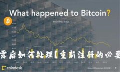 TP钱包私钥泄露后如何处理