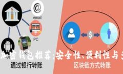 2023年最佳加密钱包推荐：