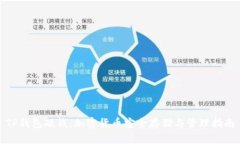 TP钱包硬钱：加密货币安全