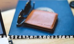 2023最新数字货币钱包排行