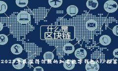 2023年最值得信赖的知名数