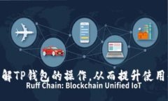   TP钱包提现不到账的解决