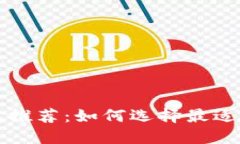 区块链最安全的钱包推荐