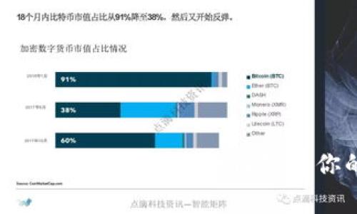 TP钱包能量租赁功能详解：如何提升你的交易体验