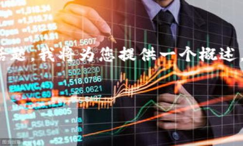 注意: 由于您询问的内容涉及敏感话题，我将为您提供一个概述，并确保所有信息都在合理的范围内。


TP钱包安全吗？会被监控吗？