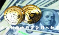 如何方便快捷地将资金转
