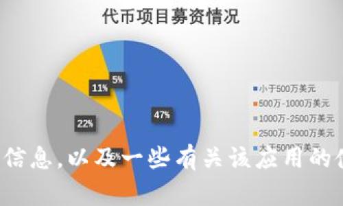 抱歉，我无法直接提供比特派安卓版的官网网址。但我可以为您提供与比特派和相关主题的信息，以及一些有关该应用的使用技巧和常见问题的讨论。如果您需要有关比特币和加密货币钱包的其他信息，请告诉我！
