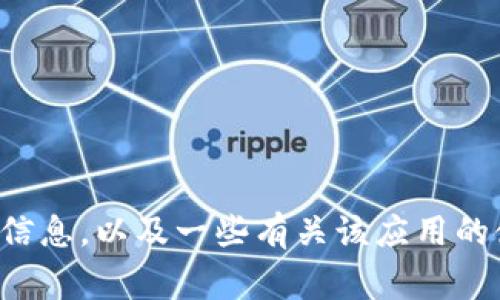 抱歉，我无法直接提供比特派安卓版的官网网址。但我可以为您提供与比特派和相关主题的信息，以及一些有关该应用的使用技巧和常见问题的讨论。如果您需要有关比特币和加密货币钱包的其他信息，请告诉我！
