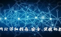 TP钱包薄饼网站详细指南：