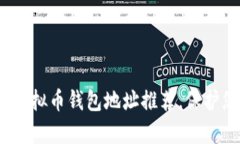 2023年最佳虚拟币钱包地址