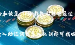   TP冷钱包：完全免费的加