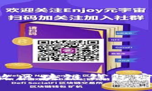 如何安全存放区块链钱包密码：全面指南