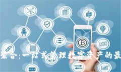 TP钱包聚合：一站式管理数