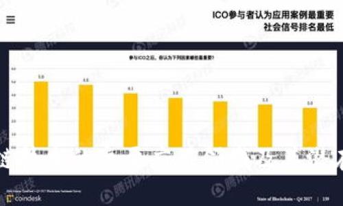 区块链技术的主要应用领域及其潜在影响
