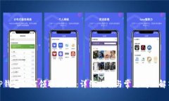 TP钱包如何领取USDT：详细