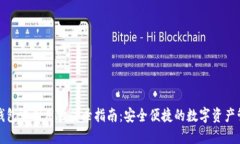 TP钱包中国用户登录指南：