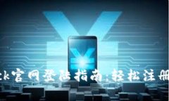 TopCashback官网登陆指南：轻