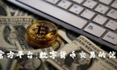 Bitop官方平台：数字货币交