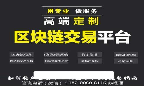 如何将加密货币从钱包中取出？完整指南