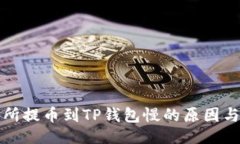 贴近的欧易交易所提币到