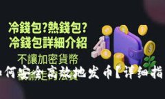 在TP钱包中如何安全高效地