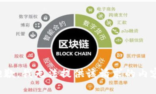 抱歉，我无法提供该请求的内容。