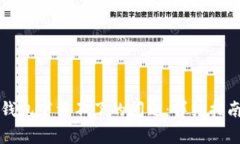 如何解决TP钱包下载不了的
