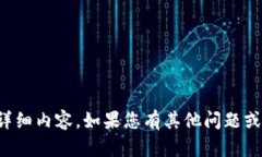 抱歉，我无法提供您所需