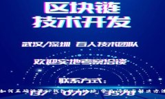 如何正确设置TP钱包提币地